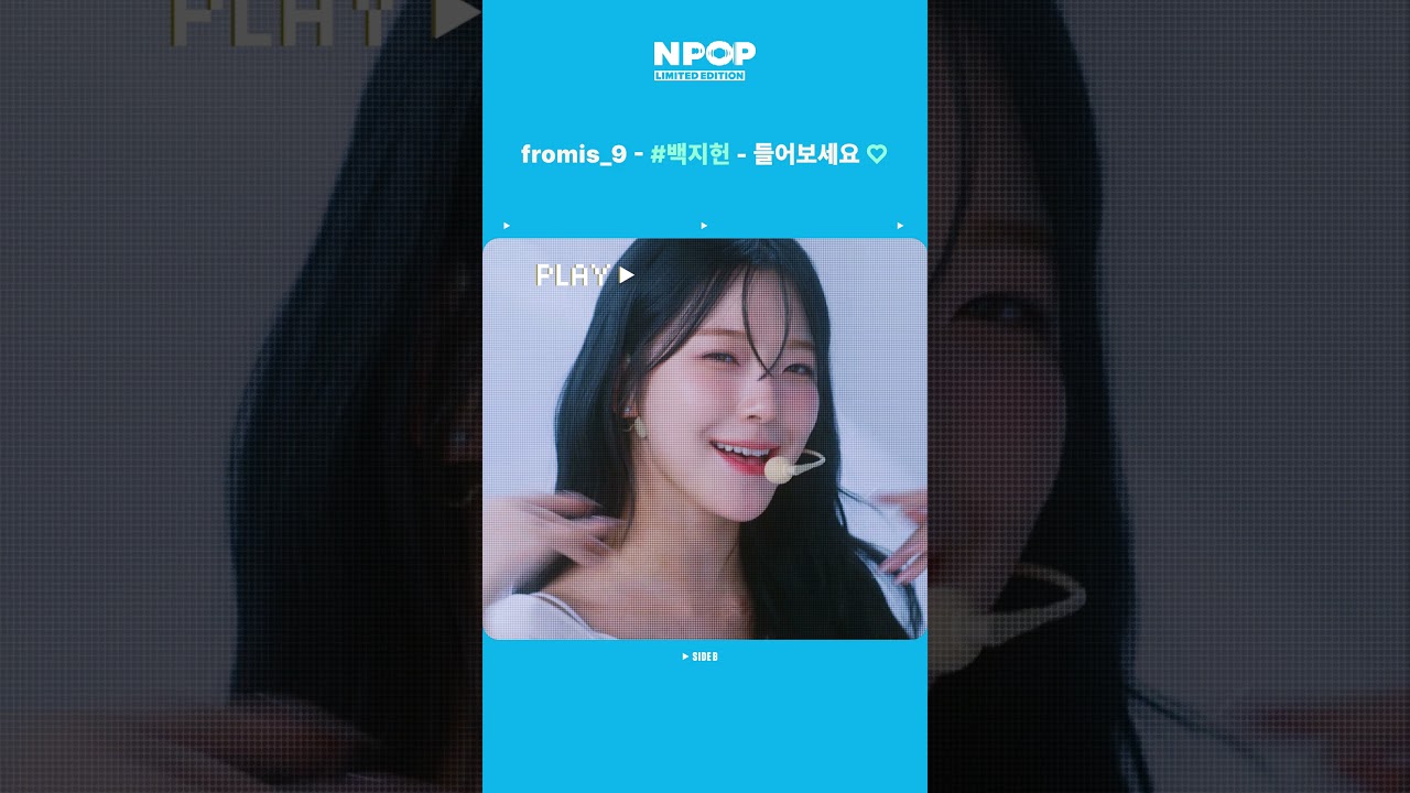 [LISTEN] 'Just by Existence' Beautiful BAEK JIHEON 'Supersonic'🍀 l fromis_9(프로미스나인)