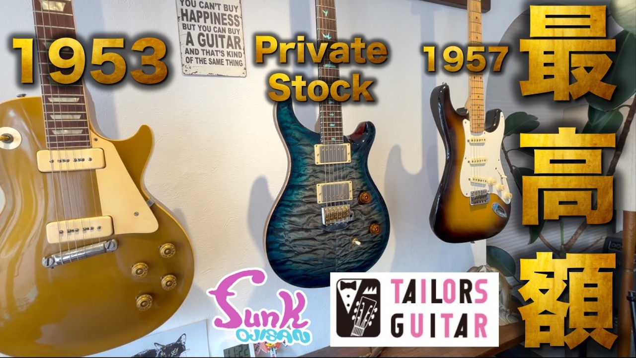 Shizuoka] The Most Expensive Vintage Guitar in funk ojisan History