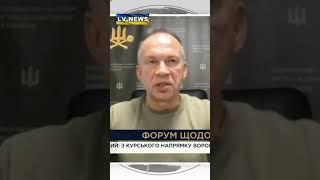 #ВСУ продолжают вытеснять #армию #рф из #Курской #области.