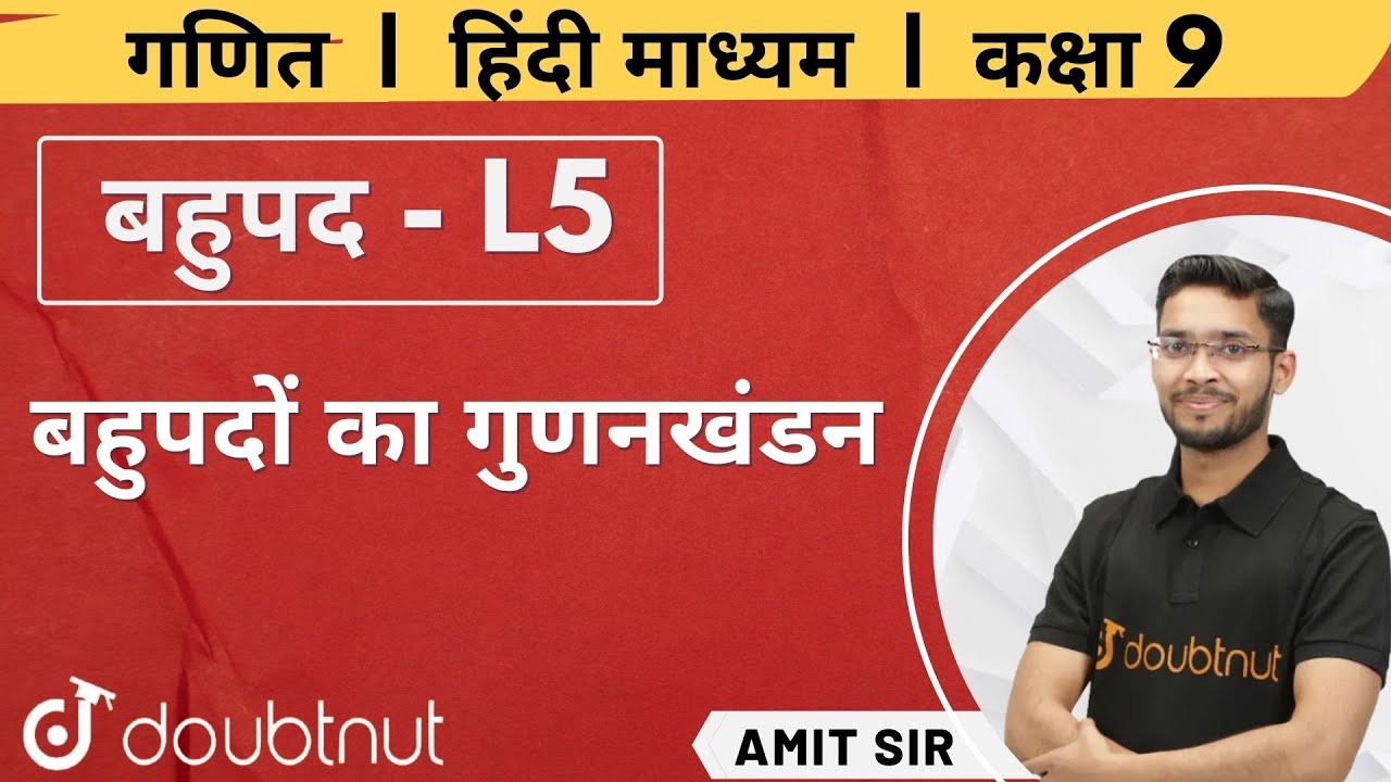bahupad-class-9-ncert-ganit