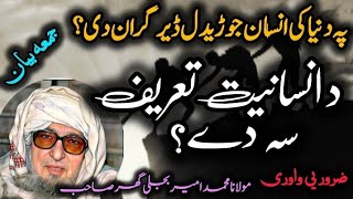 da Insayant Tarif Ao Zindagi Haga Che Da Bal Insan Ta Faida Washe mulana Bijli Ghar Khully bayan