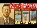 【代表を辞める!?】れいわ新選組（山本太郎）の未来を占った結果…【 #黒月メグミ 】