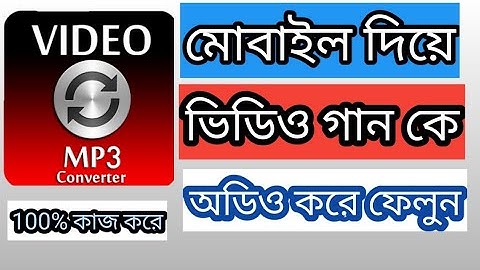 How to convert video to mp3 bangla Video to Audio Converter #youtube #convert #facebook #video