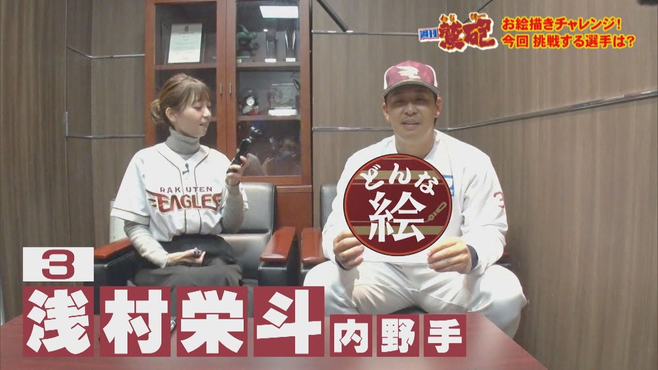 週刊鷲砲】300本塁打達成！！ 浅村栄斗 内野手♪♪ 2000安打 