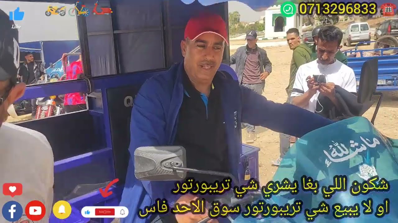شكون اللي بغا يشري شي تريبورتور او لا يبيع شي تريبورتور سوق الاحد فاس#دراجه#دراجة#دراجة_هوائية#فاس👍🤑