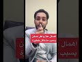 لا تهمل علاج فقر الدم خطير