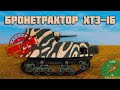 Сделано в Харькове -ХТЗ 16.Бронетрактор Т-16