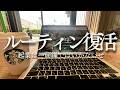 【復活】英語とフィジカルをシバきあげる1週間ルーティン｜GO GLOBAL
