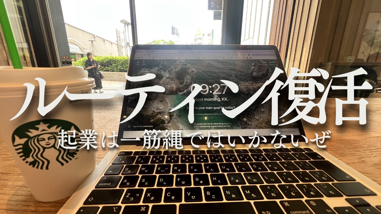 【復活】英語とフィジカルをシバきあげる1週間ルーティン｜GO GLOBAL