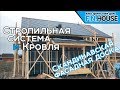 Стропильная система, кровля. Скандинавская тонкопиленная фасадная доска, окрашенная на производстве.