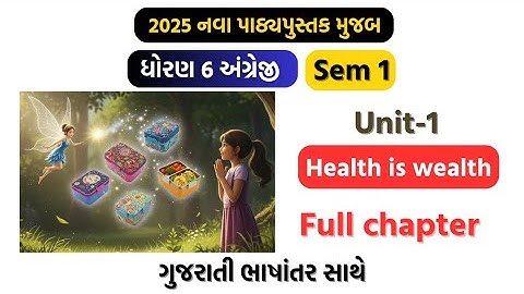 std 6 english sem 1 unit 1 ch 1 Health is Wealth | Dhoran 6 angreji ch 1 #std6 #english