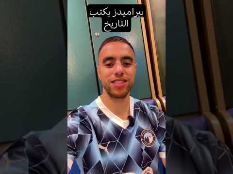 بيراميدز يتوج بدوري أبطال إفريقيا ويصنع المجد فيديو للتاريخ