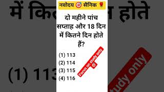 जवाहर नवोदय विद्यालय प्रवेश परीक्षा तथा सैनिक स्कूल प्रवेश परीक्षा 🎯✍️🏫🎯....