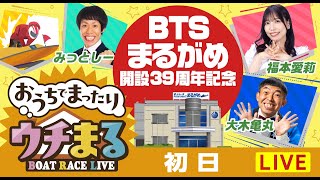 BOATRACEまるがめ（まるがめボート）の配信のサムネイル画像