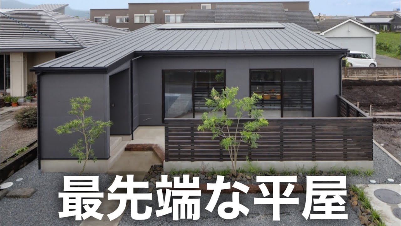 【ルームツアー】老後も安心して過ごせる最先端の平屋