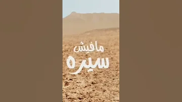حبيت يا بويا العرباوي 