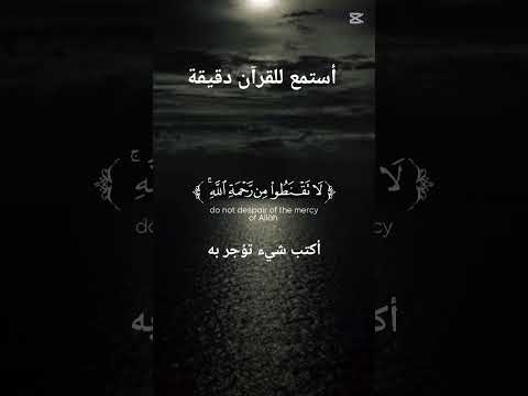 محمد اللحيدان أستمع للقرآن دقيقة أكتب شيء تؤجر به اشترك لايك