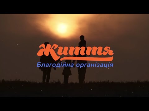 #0174 БО «Життя»: мы к вам с праздничными подарками