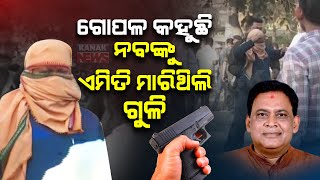 🔵 Ground Zero Crime Scene Replication Of Late Naba Das Killing With Accused Gopal Das