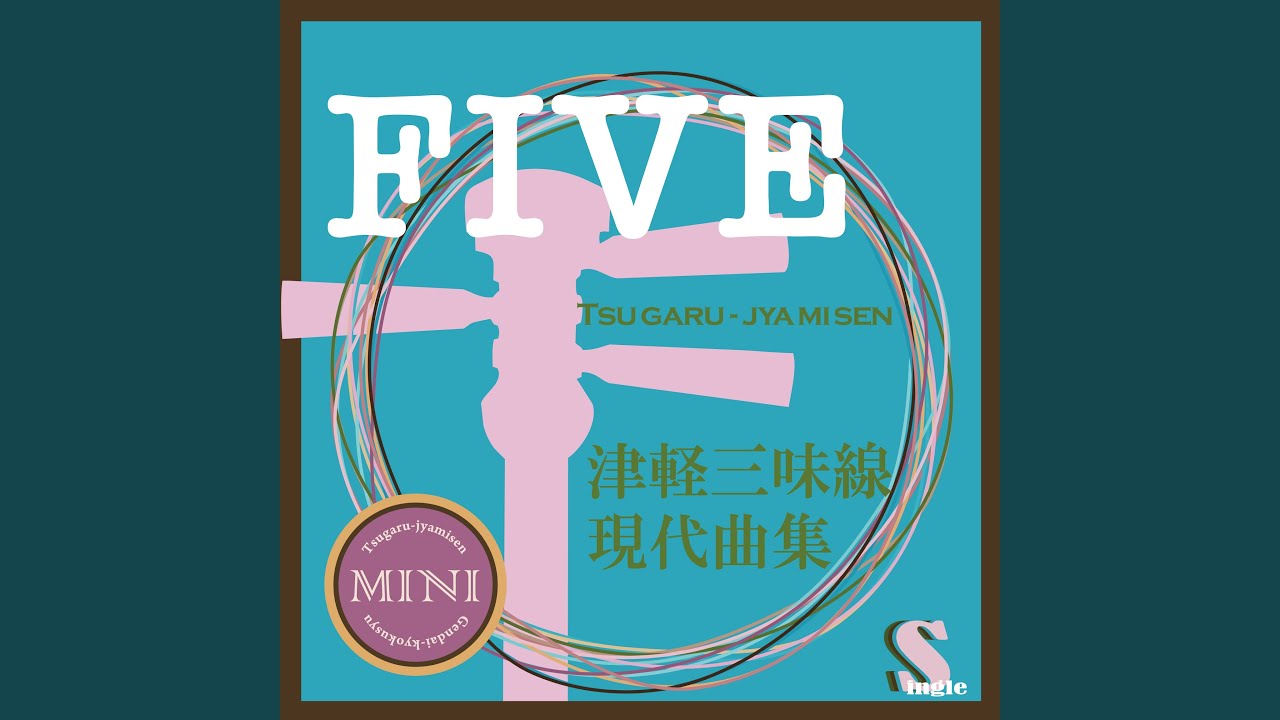 ⑤【花梨の津軽三味線】 FIVE (津軽三味線二重奏) - YouTube