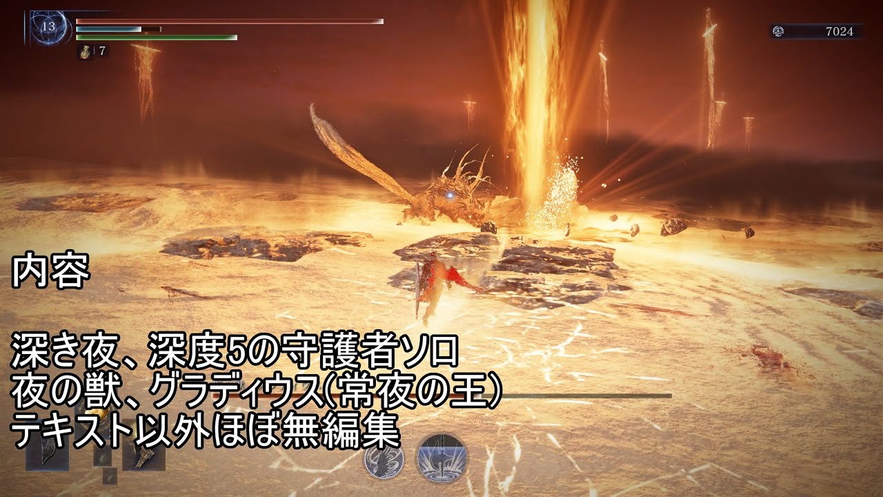 深き夜、深度5 常夜の王 強化グラディウス 守護者 ソロ  エルデンリング ナイトレイン