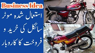 Buy and sell used bikes & motercycles | Best business in Pakistan {Urdu,Hindi} screenshot 2