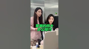 这四大办公技巧，经常做表格的都会用到！#干货 #办公技巧 #excel技巧 #wps #干货分享