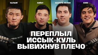 ПЕРЕПЛЫЛ ИССЫК-КУЛЬ СДЕЛАВ ДУА! 242 КИЛОМЕТРА. История Шулико Бахруль-Ислама.