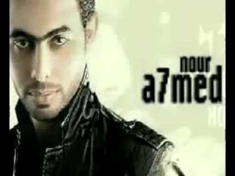 احمد نور وحياتي خاليكي 