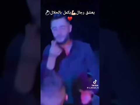 عشق رجال يكمل بالحلال