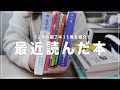【 読了本紹介 】12月に読んだ本11冊紹介します📚｜12月の読書記録📝,おすすめ本📚 [ 読書Vlog ]