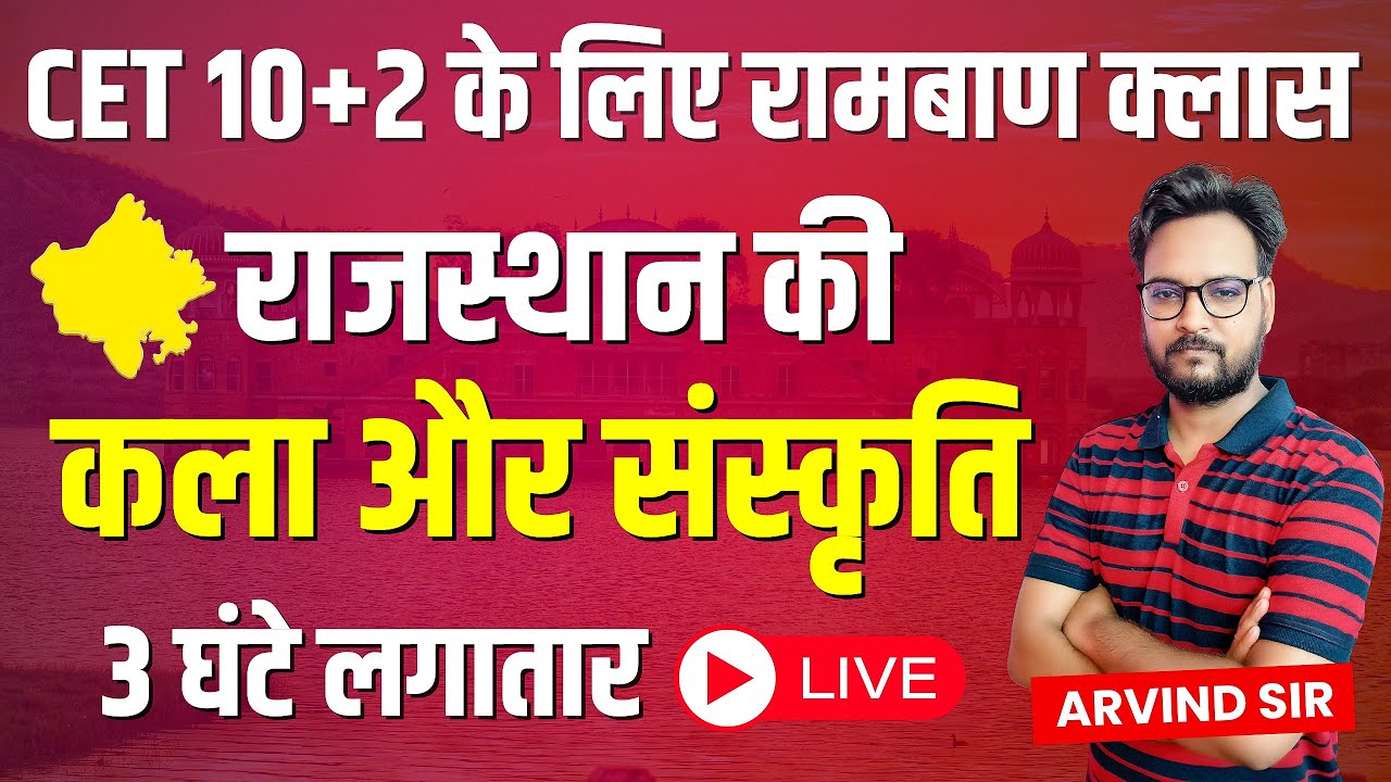 CET 12th Level 2024 | CET Rajasthan Art & Culture | Raj. Art & Culture MCQs #3 | Arvind Sir