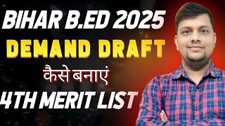 BIHAR B.ED Demand Draft कैसे बनाए ? BIHAR B.ED 4th Merit List 2025 | Demand Draft बनाने का Process.