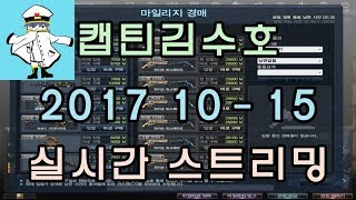 [CSO]카스온라인 2017 10-15 생방송 풀버전(시간표ON)