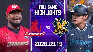【2026中華職棒例行賽】09/19 #味全龍 VS #中信兄弟 全場賽事精華｜#WeiChuanDragons VS #CTBCBrothers Full Game Highlights