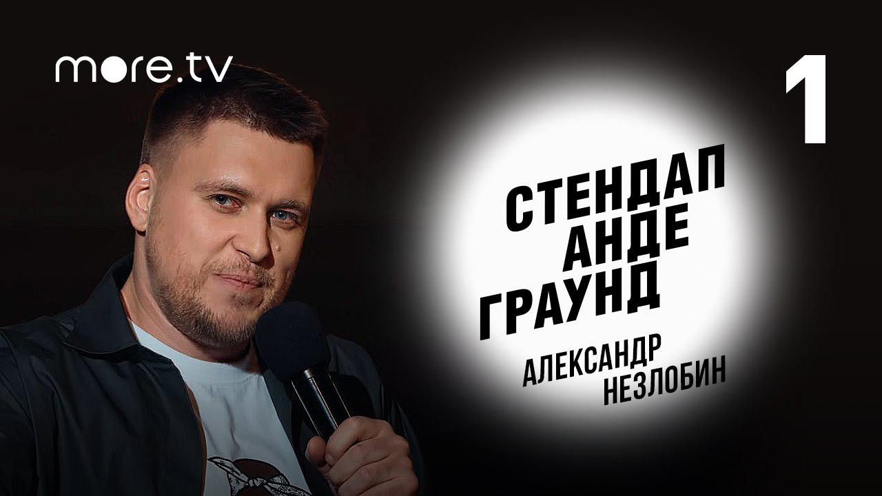 Цивик андеграунд 1