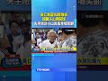 黃仁勳穿93號球衣韓職斗山熊開球 失手險砸斗山會長全場笑翻 #黃仁勳 #斗山熊 #開球 #韓職