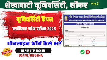 How to fill Sikar University Campus Admission Entrance Exam form online 2025