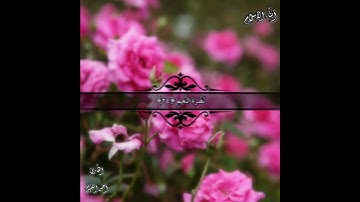 إِنَّ الْأَبْرَارَ لَفِي نَعِيمٍ (سورة المطففين) / القارئ أحمد النفيس