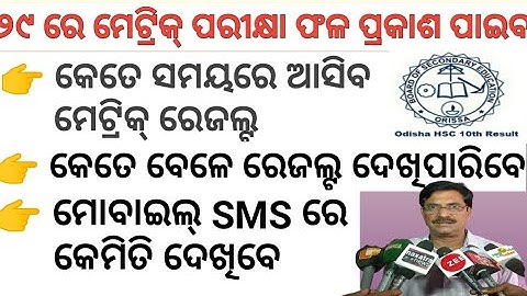 10th result 2020 date || Metric Results 2020 || Odisha Metric Result 2020 || Metric Result 2020