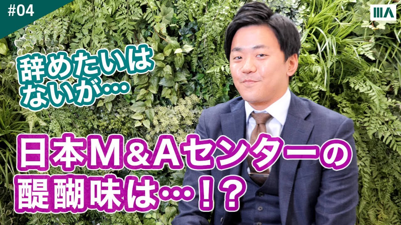 日本m Aセンター入社1年未満で活躍する元銀行マンがホンネを語る Youtube