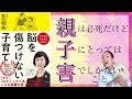 【本要約】脳を傷つけない子育て/その子育て、脳を傷つけているかも⁉︎