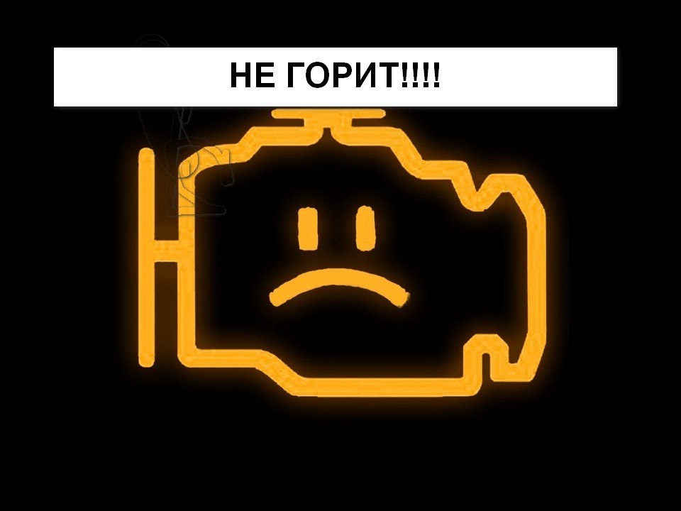 Мигает неисправность двигателя. Мигает неисправность двигателя