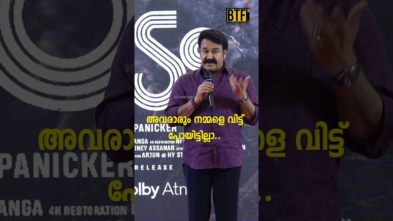 Mohanlal Kireedam 4K Trailer Launch: Emotional Speech Remembering Thilakan & Co-Stars Uncut
