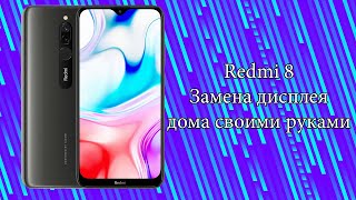 картинка: Xiaomi Redmi 8 замена дисплея самому, в домашних условиях, своими руками - это просто