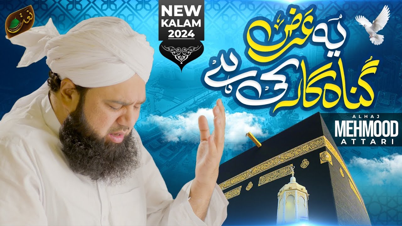 Ye Arz Gunahgar Ki Hai Shah e Zamana  New Kalam 2024  Alhaj Mehmood Attari  Naat Production