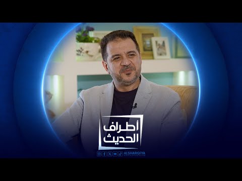 استشاري العظام إيهاب ياسين أطراف الحديث