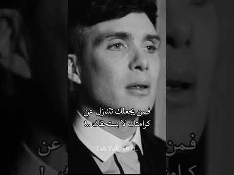 ماذا لو خيروك بين كرامتك وقلبك توماس شيلبي
