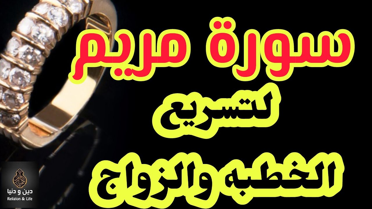 لكل من لا يتقدم لها الخطاب اليك الحل لتسريع الخطوبة وتيسير الزواج و ابطال كل العكوسات والموانع