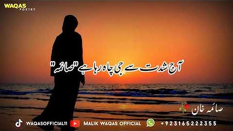 saima name status | saima name poetry | saima name status |name poetries | waqas poetry